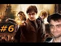 Harry potter Potter And The Deathly Hallows 2 прохождение ...