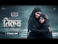 Nikosh P নিকষ Trailer DeeptoPlay Original Film Tasnia Farin Mahima
