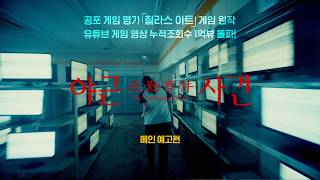 [야근사건] 메인 예고편