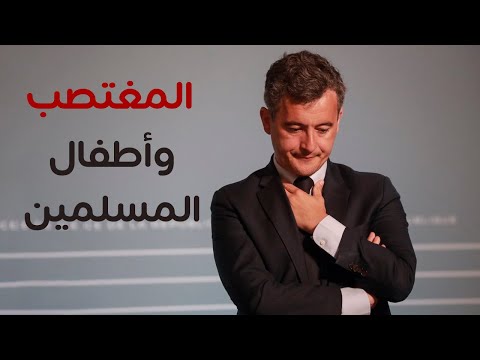 محاكمة وزير الداخلية الفرنسي