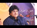 Khalil Ul Rehman Qamar Poitry ASBF Mushaira 2023
