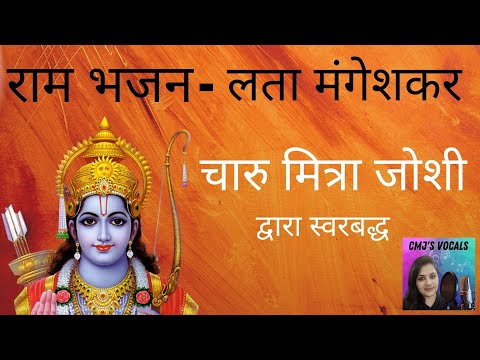 Ram Bhajan Kar Mann I Lata Mangeshkar Ji I Ram-Shyam Gungan