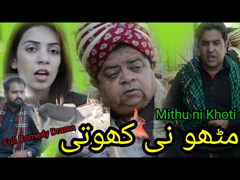 Mithu Ni Khoti | New Pothwari Drama | Full Comedy Video Shahzada Ghaffar & Imran Abbasi 2021