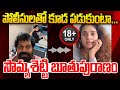 హనీ ట్రాప్ సౌమ్య శెట్టి పచ్చి బూతులు H