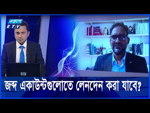 তারল্য বৃদ্ধিতে কাজ করছে পুঁজিবাজার নিয়ন্ত্রক সংস্থা | মোহাম্মদ রেজাউল করিম | বিএসইসি