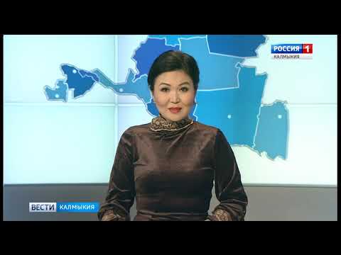 Вести «Калмыкия»: дневной выпуск 19.12.2018