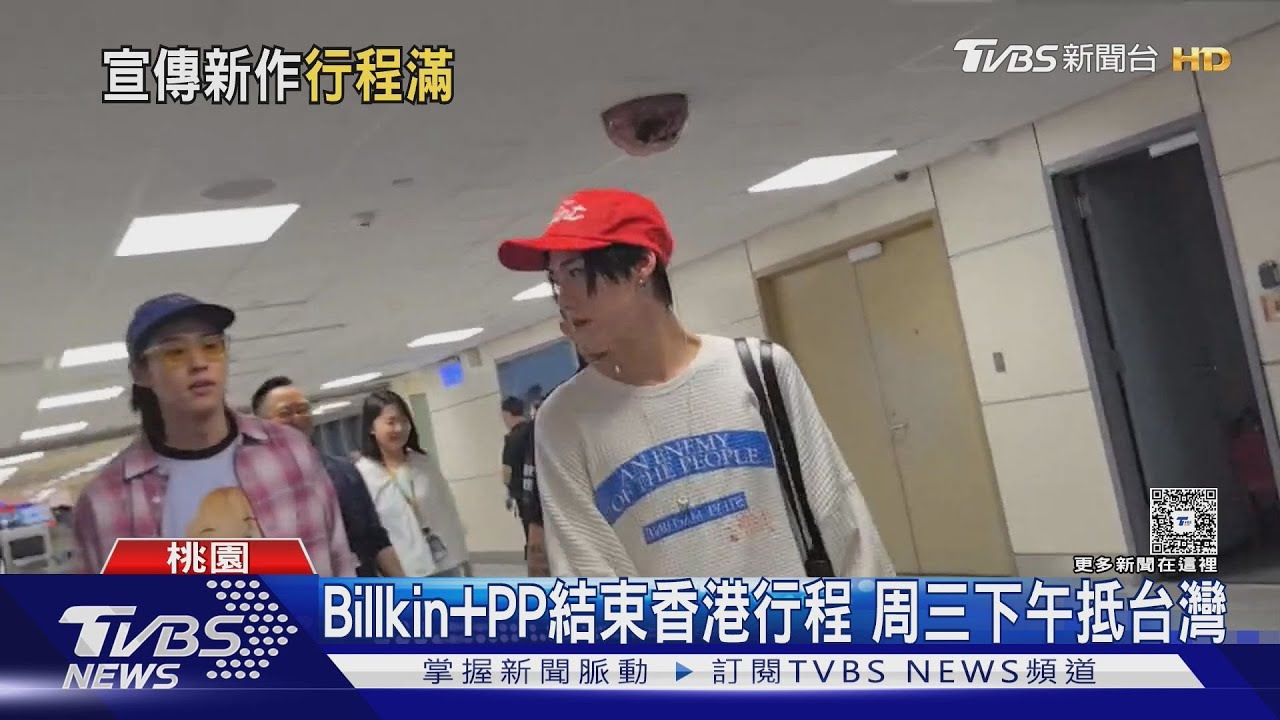 泰國男神Billkin、PPKrit抵台宣傳泰版鬼家人!機場粉絲卡位接機 場面曝