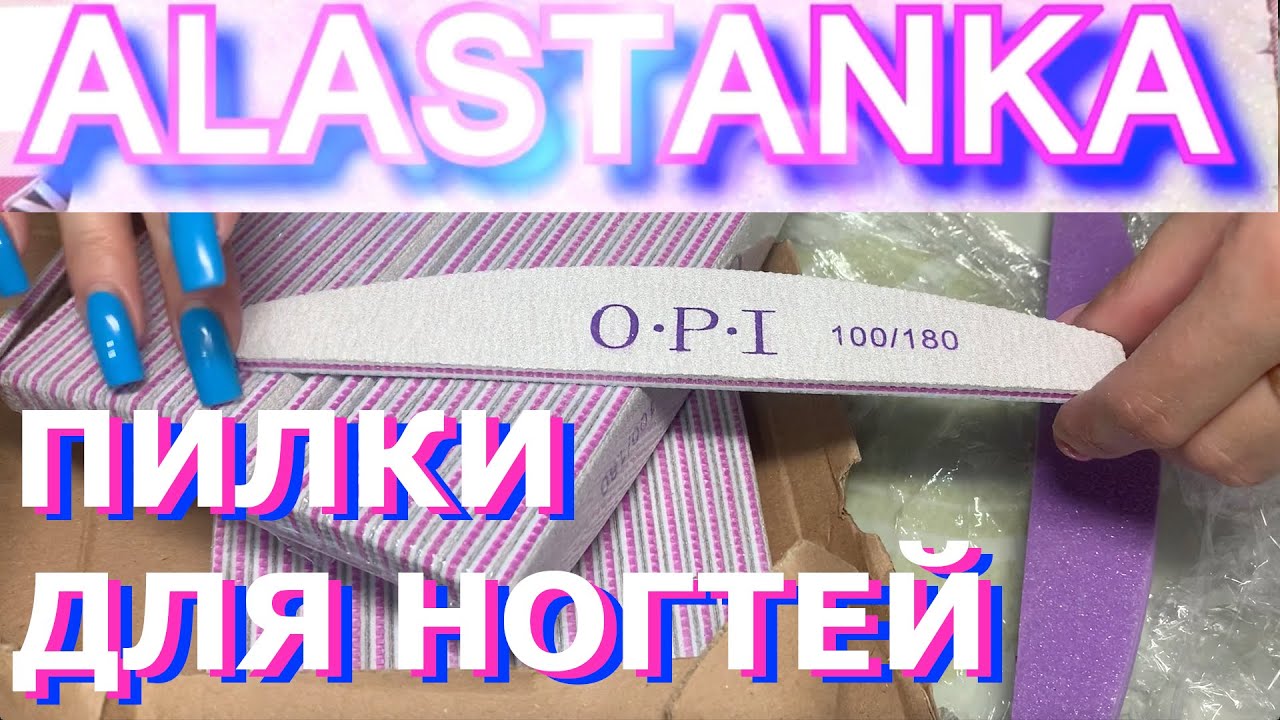 Watch Now Пилочки для ногтей OPI 100/180 Пилки для ногтей OPI @Sharm_Nails_Chernigiv Пилочки для ногтей OPI 100/180 Пилки для ногтей OPI @Sharm_Nails_Chernigiv