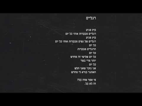 Video thumbnail for Raglaim - רגליים