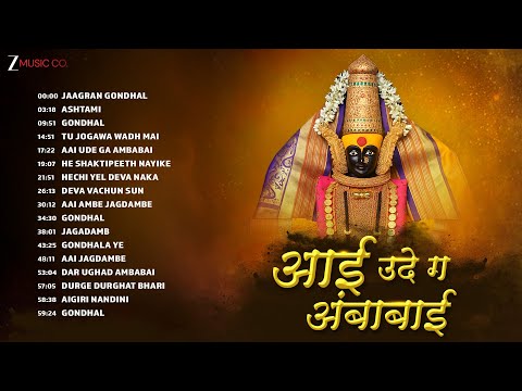 Navaratri Songs | Aai Ude Ga Ambabai - Full Album | Gondhal, Ashtami, Jaagran Gondhal & More