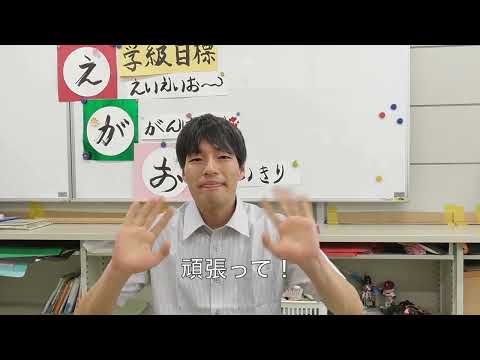 教職の魅力について(2024)