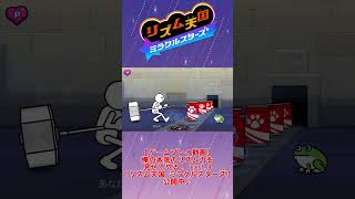【お手本】『リサイクル』パーフェクトクリア【リズム天国ミラクルスターズ】