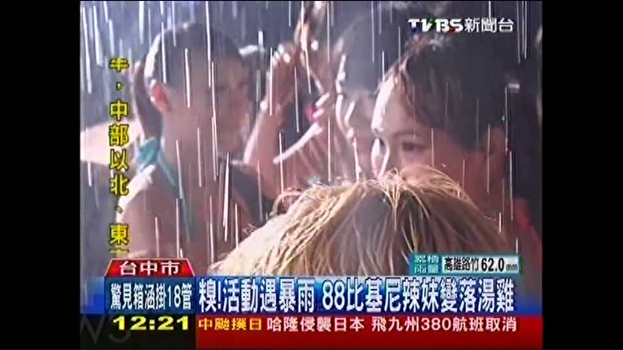 糗!活動遇暴雨 88比基尼辣妹變落湯雞