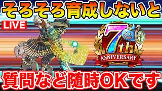 【ドラクエウォーク】そろそろ魔弾の剣士を真剣に育成しないとマズい…質問など随時OKです!!【DQW】