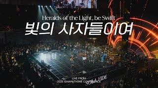빛의 사자들이여 | Heralds of the Light, be Swift | 2025 SOLA FIDE Conference
