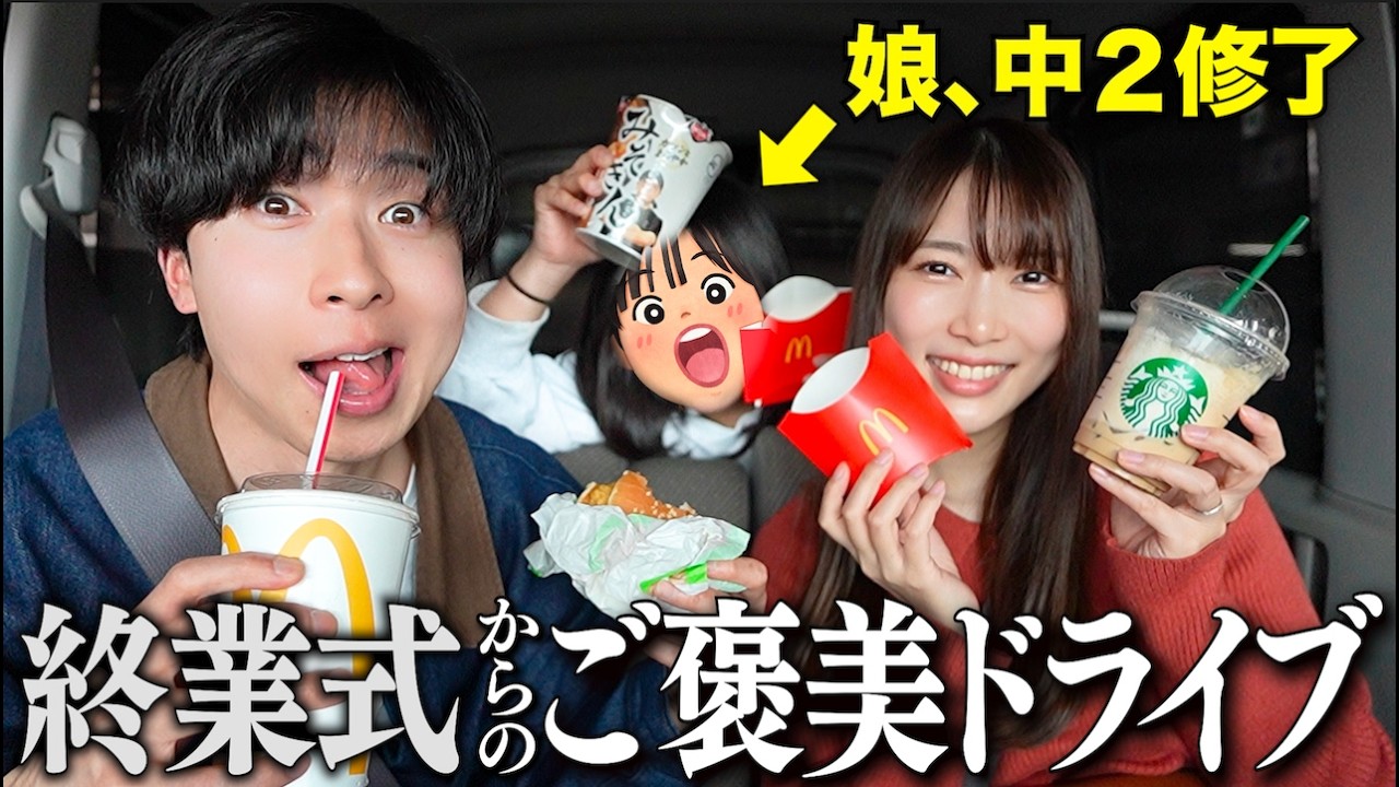 学校おわりの娘を乗せて春休みドライブ🌸娘、念願のコストコに行く💨