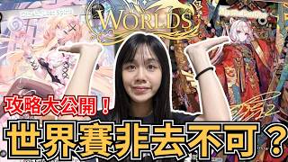 【Grand Archive 攻略】價值2萬的參加獎！為什麼世界賽非去不可?