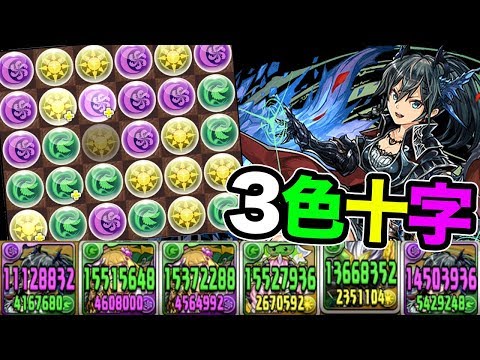 3色十字の火力がエグい！HPおばけのニース使ってみた！【パズドラ】