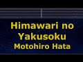 Karaoke Himawari No Yakusoku Motohiro Hata No Guide Melody Instrumental Lyric Romanized