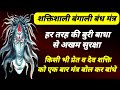 अति शक्तिशाली दुर्लभ सुरक्षा बंगाली �
