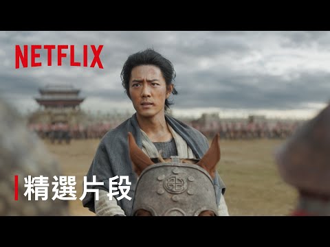 《射雕英雄傳：俠之大者》｜肖戰講蒙古語｜Netflix