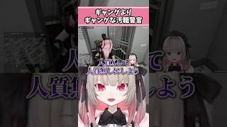 ギャングよりギャングな汚職警官 #魔界ノりりむ #にじさんじ #叢雲カゲツ #まるーん #ヘンディー