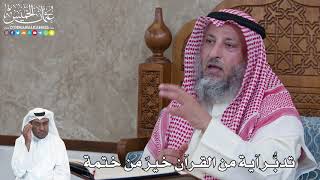 967 - تدبُّر آية من القرآن خيرٌ من ختمة - عثمان الخميس