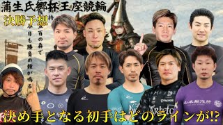 【G3松阪】心配はありますが軸は郡司選手で勝負‼︎