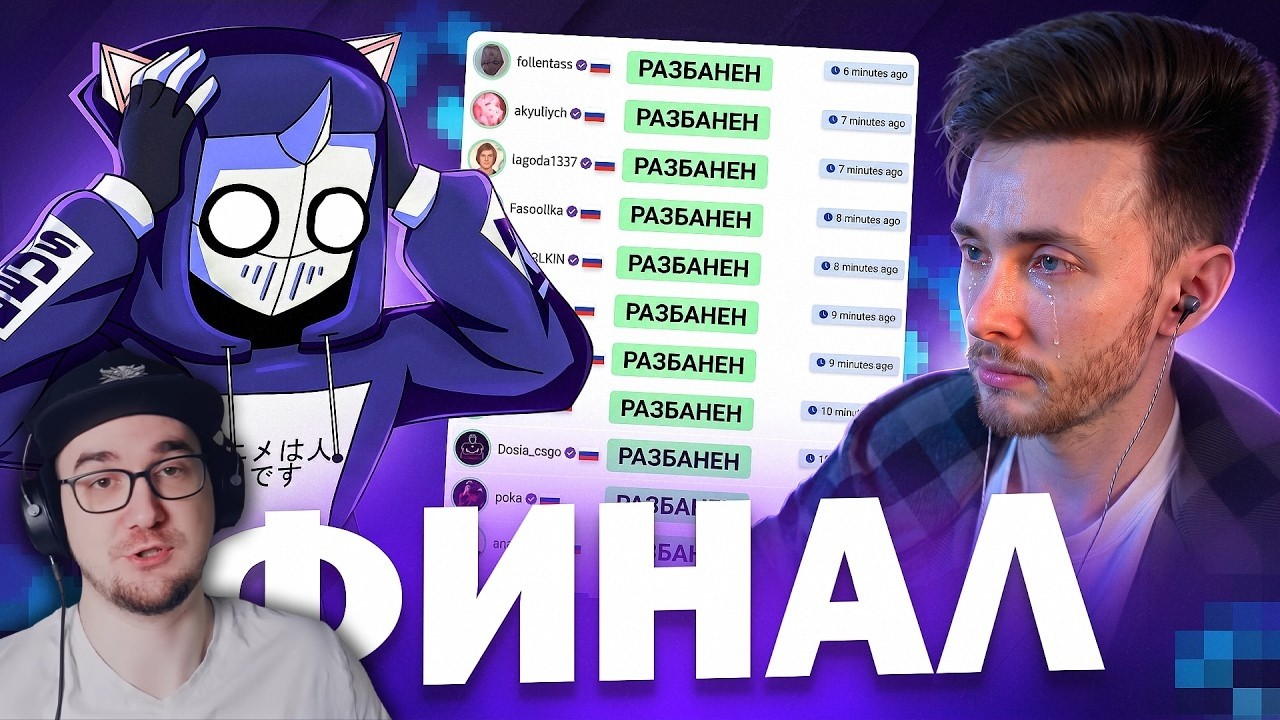 ФИНАЛ ТВИЧА И АЛАБУГИ ► DeadP47 | Реакция