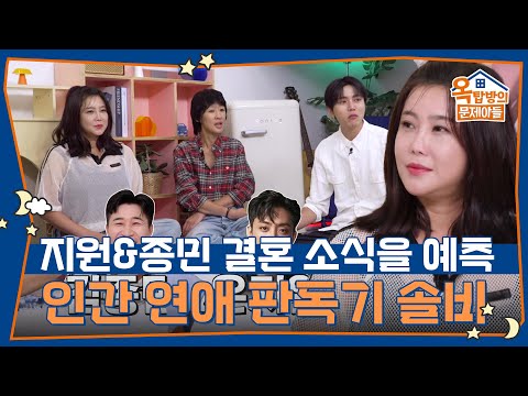 은지원&김종민 결혼 소식을 예측했다는 솔비 [옥탑방의 문제아들/Problem Child in House] | KBS 250828 방송