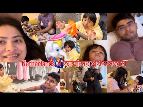 নেদারল্যান্ডে আমাদের প্রথম সকাল গেলাম বাজারে,কিট্টুকে নিয়ে পুরোনো সব জায়গায় গিয়ে অনেক ভালোলাগলো