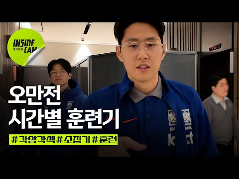 팀 훈련 분위기는? 오만전 시간별 훈련기 (feat. 황인범, 설영우, 이강인 마지막 합류)