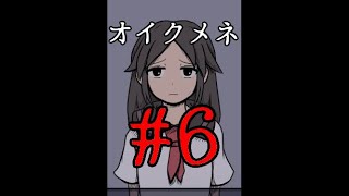 【フリゲ作者のフリゲ実況】オイクメネ part6【鳥籠実況】