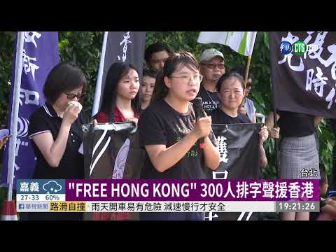 聲援香港! 300人排字"FREE HONG KONG"