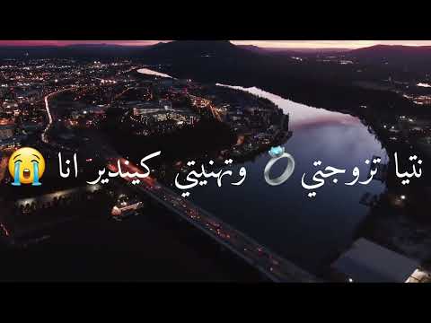 نتيا تزوجتي وتهنيتي كيندير انا