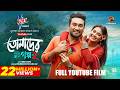 Tomader Golpo 2 Full Film Farhan Ahmed Jovan Tanjim Saiara Totini M M Kamal Raz Eid 2026