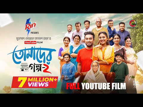 Tráiler de Tomader Golpo 2 (2026)
