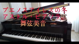 Download lagu ブエノスアイレスの冬/アストル・ピアソラ ~ピアノソロ~ mp3 Download lagu ブエノスアイレスの冬/アストル・ピアソラ ~ピアノソロ~ mp3