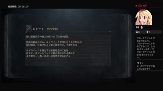 blood borne教室Lv上げ～悪夢