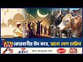 কোরবানীর ঈদ কবে জানা গেল তারিখ Qurbani Eid Kuwait 