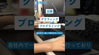 マトリックスってどんな会社？