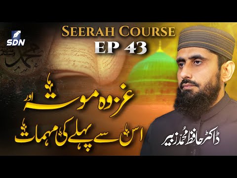 Battle of Mu'tah and Preceding Expeditions || Seerah Course II EP- 43