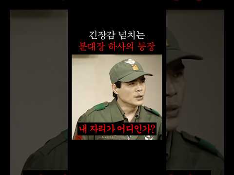 군생활 이력이 의외이신 코미디언