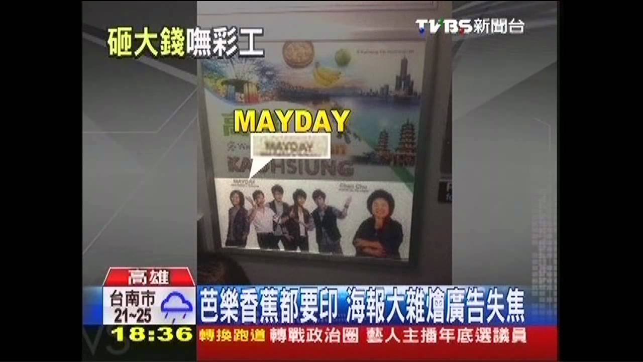 高雄國外行銷海報大雜燴　老外有看沒懂