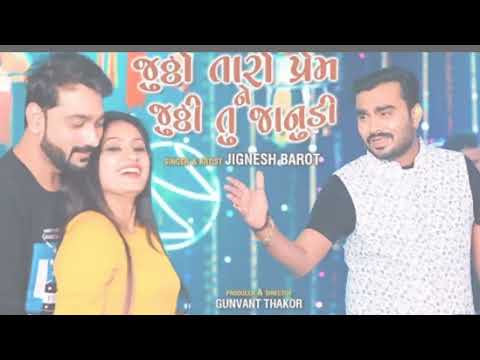 (S R gujarat)! jutho taro pream ne juthi tu janudi ( jignesh barot ) video