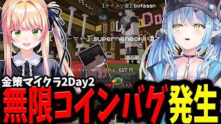 【#ホロ金策サバイバル2】Day2の途中から参加のラミィがねねちとギャンブルしたらスーパーバグに遭遇ｗｗｗ【ホロライブ/切り抜き/雪花ラミィ/桃鈴ねね】