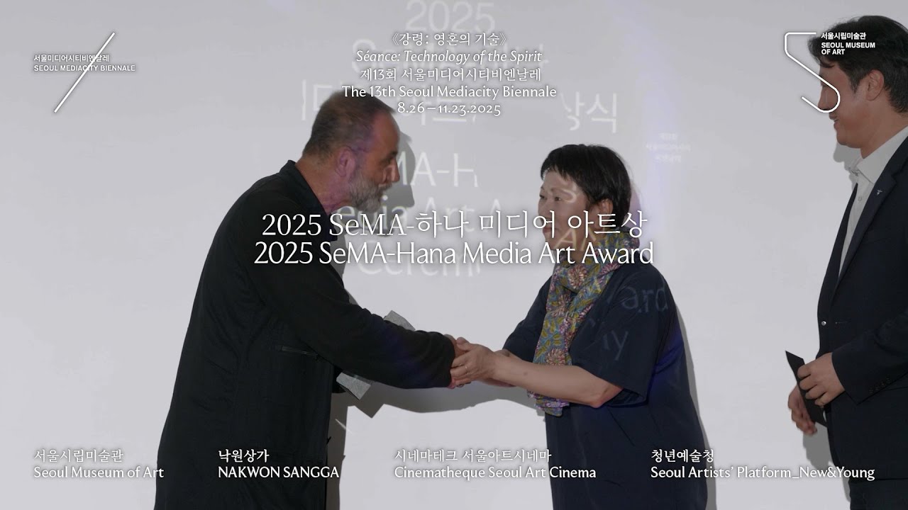 2025 SeMA-하나 미디어 아트상