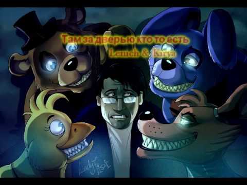 Lenich & Kirya-Там за дверью кто-то есть