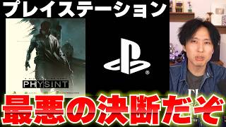 【緊急動画】プレイステーションがフィジントから撤退。今世紀最悪の決断だと思う
