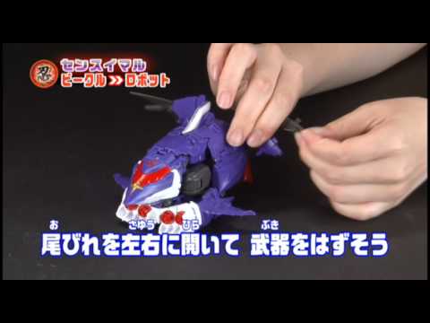 変形解説！センスイマル！ 参乗合体トランスフォーマーＧｏ！